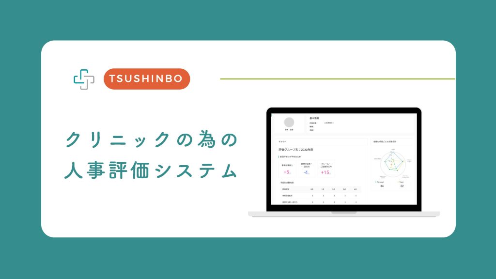 TSUSHINBO営業資料_01