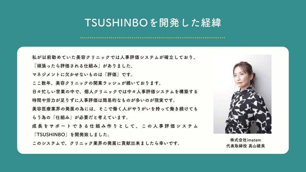 TSUSHINBO営業資料_02