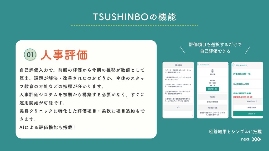 TSUSHINBO営業資料_10