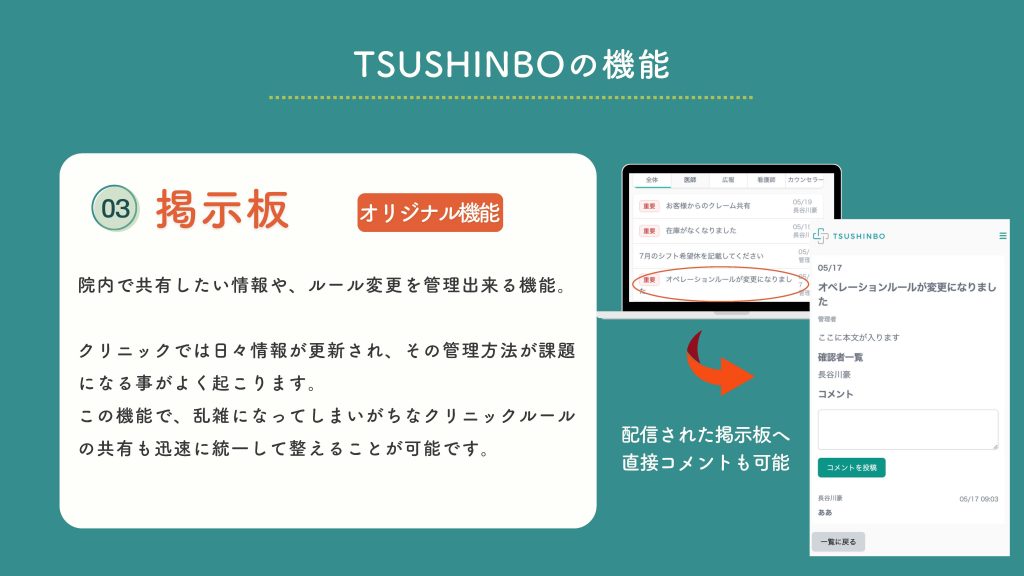 TSUSHINBO営業資料_14