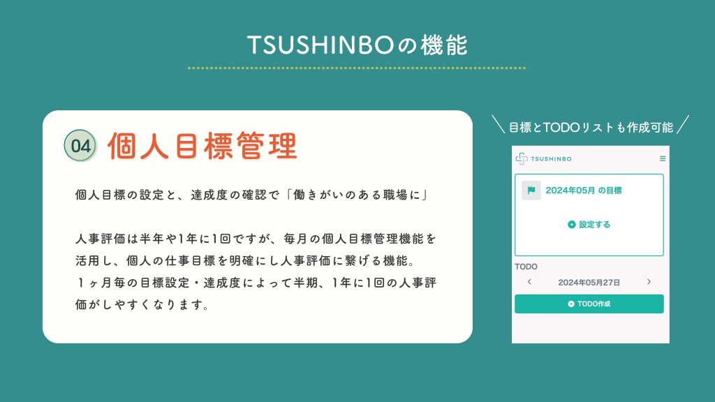 TSUSHINBO営業資料_15