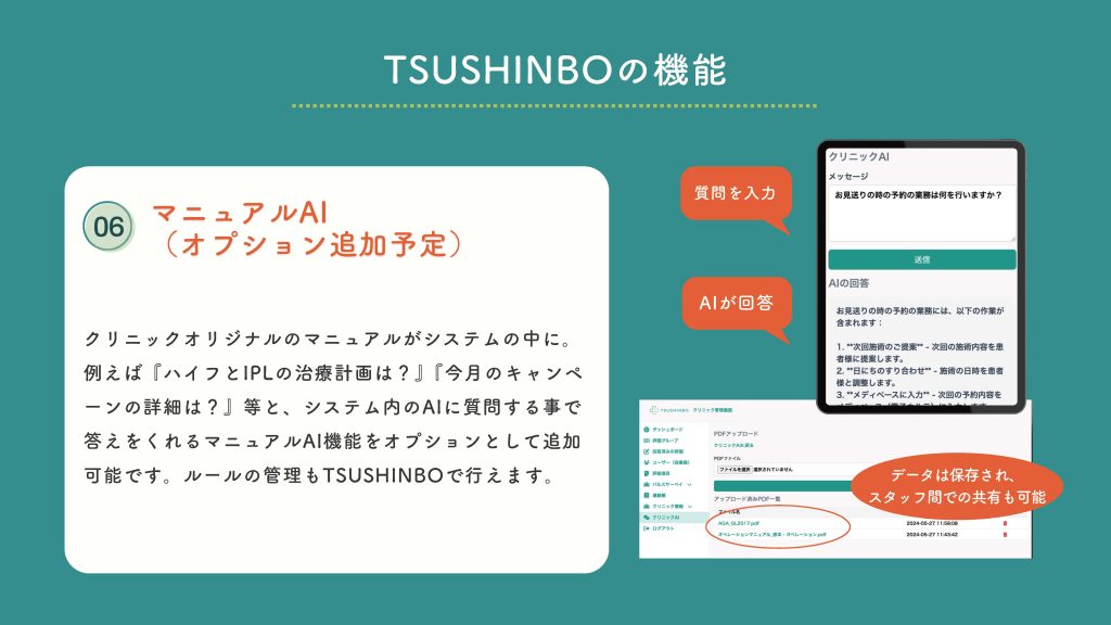 TSUSHINBO営業資料_17