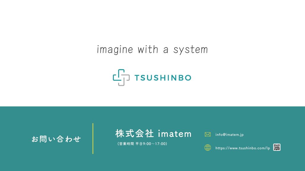 TSUSHINBO営業資料_22